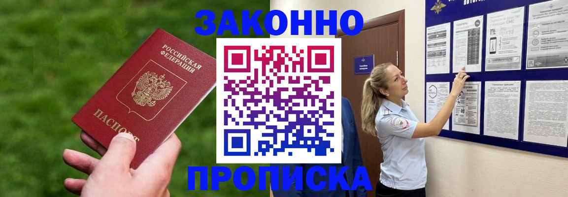 прописка штамп в Избербаше